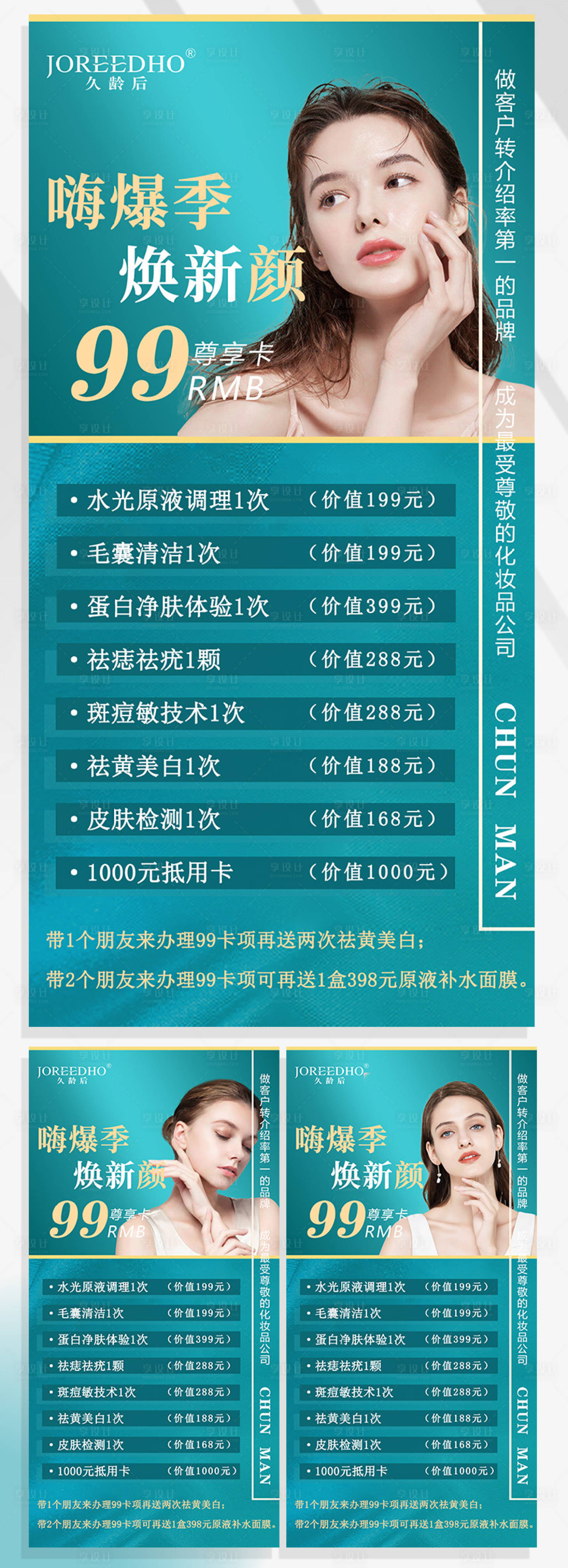 源文件下载【享设计】搜索编号：35200016008376514【医美项目活动简约系列海报】