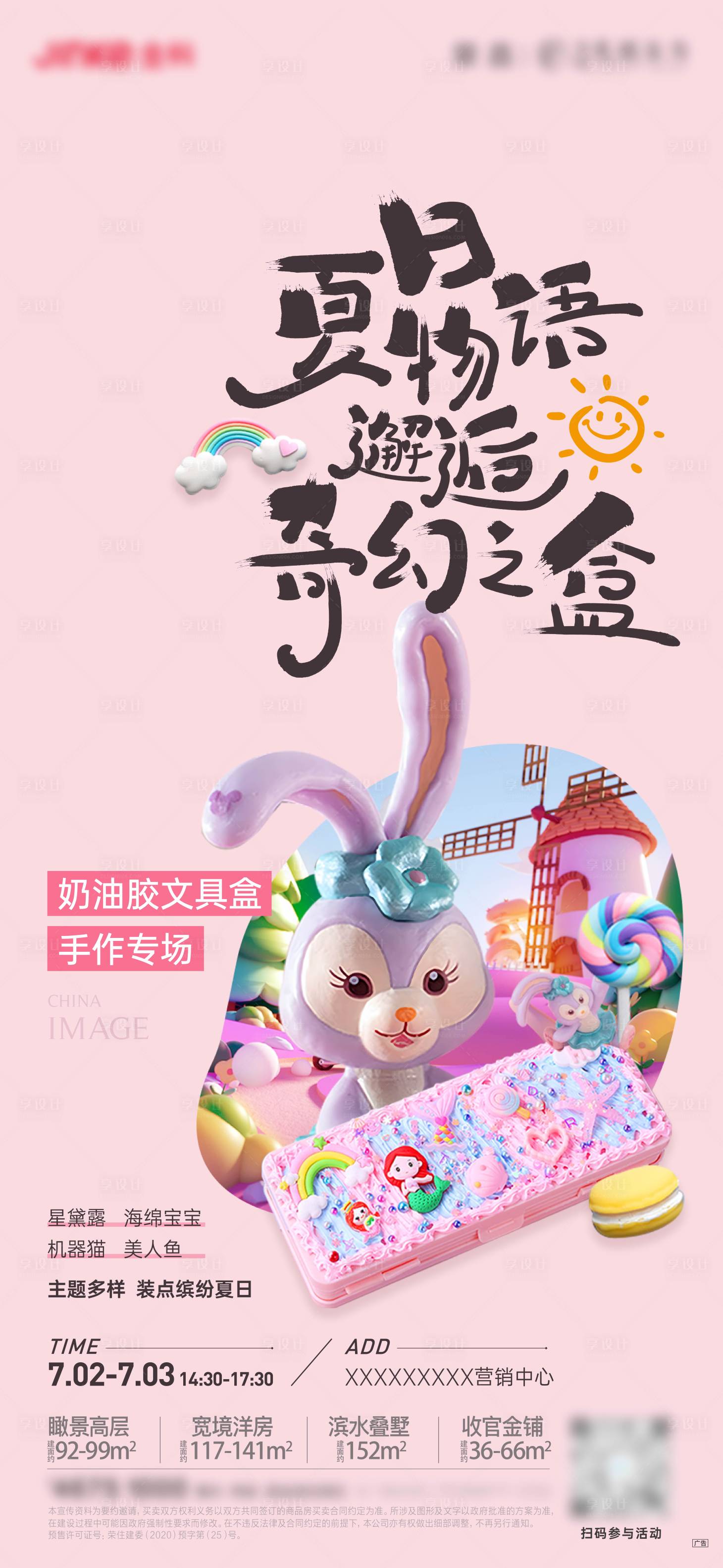 源文件下載【地產(chǎn)奶油膠文具盒活動微信】編號：26530015919063085