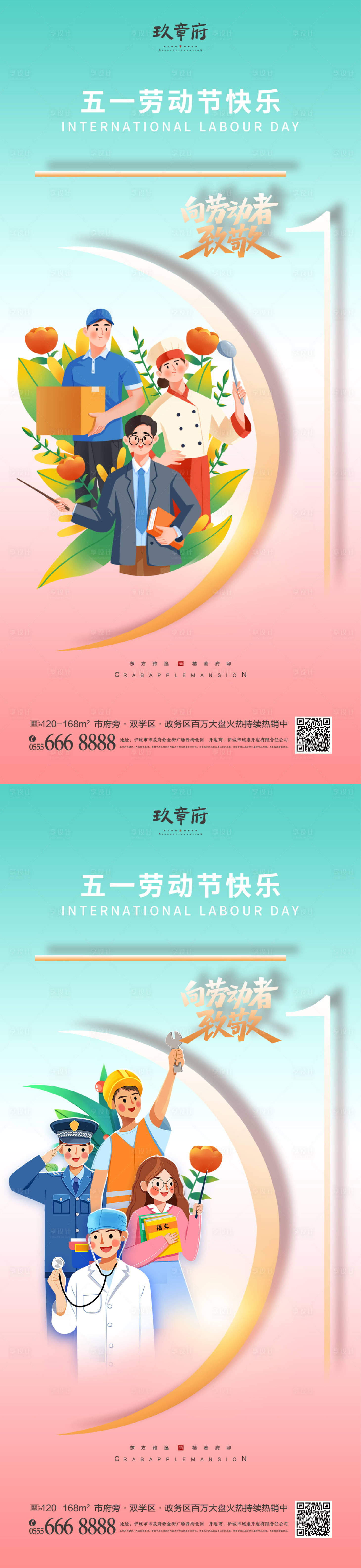 源文件下载【享设计】搜索编号：40520015984835701【51劳动节五一海报】