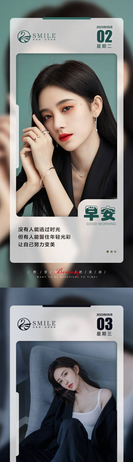 源文件下载【享设计】搜索编号：38720016304137896【医美早安图】