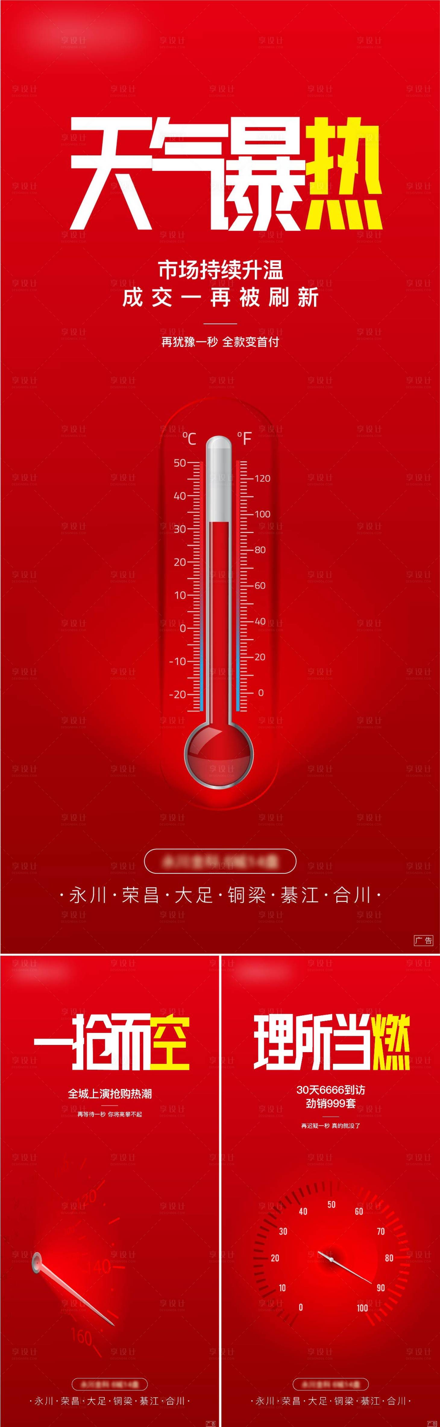 源文件下載【享設計】搜索編號：63760016372013475【地產車位熱銷】