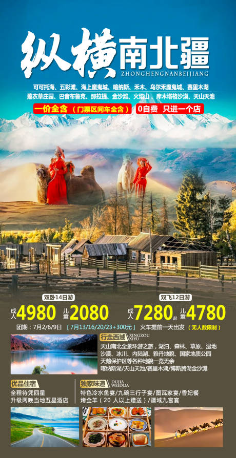 源文件下載【新疆旅游海報】編號：20230424110308938