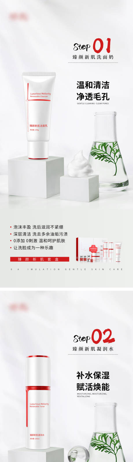 源文件下载【护肤品海报】编号：84810015851034082