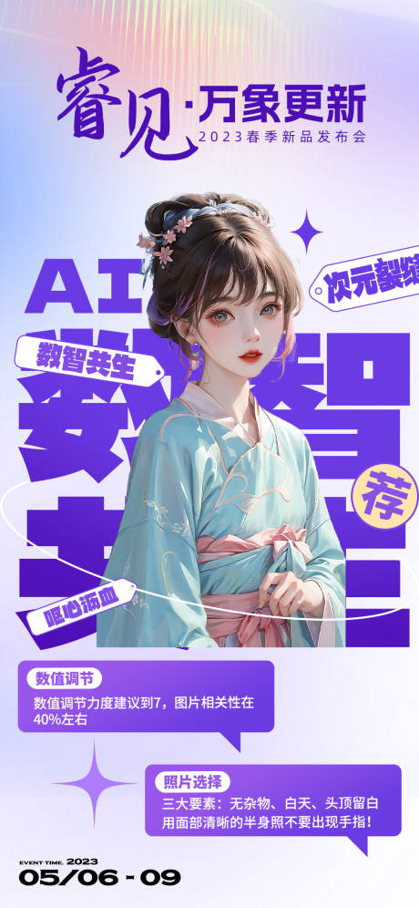 源文件下载【AI人物绘画发训练营海报】编号：20230424031844308