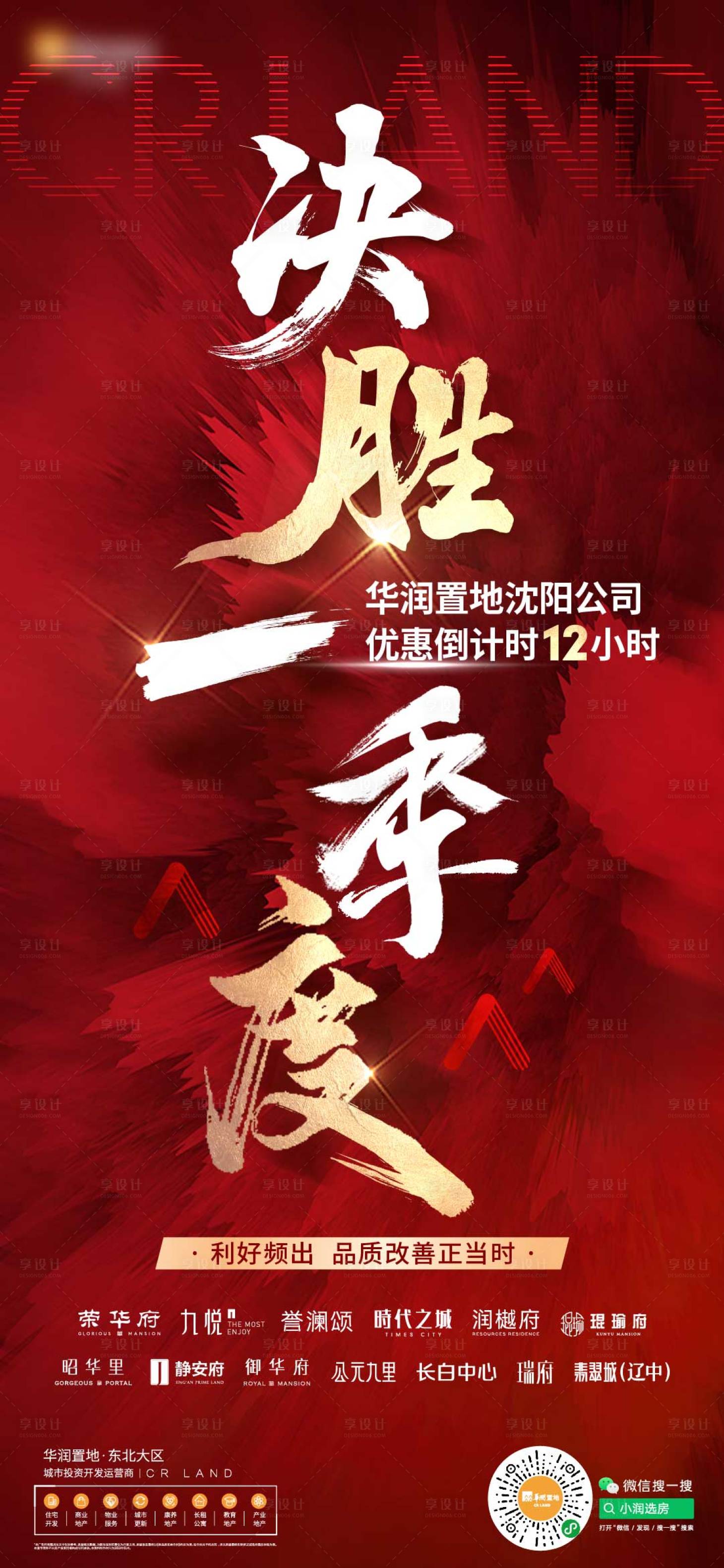 源文件下載【享設(shè)計(jì)】搜索編號(hào)：75850016371725270【地產(chǎn)決戰(zhàn)倒計(jì)時(shí)海報(bào)】