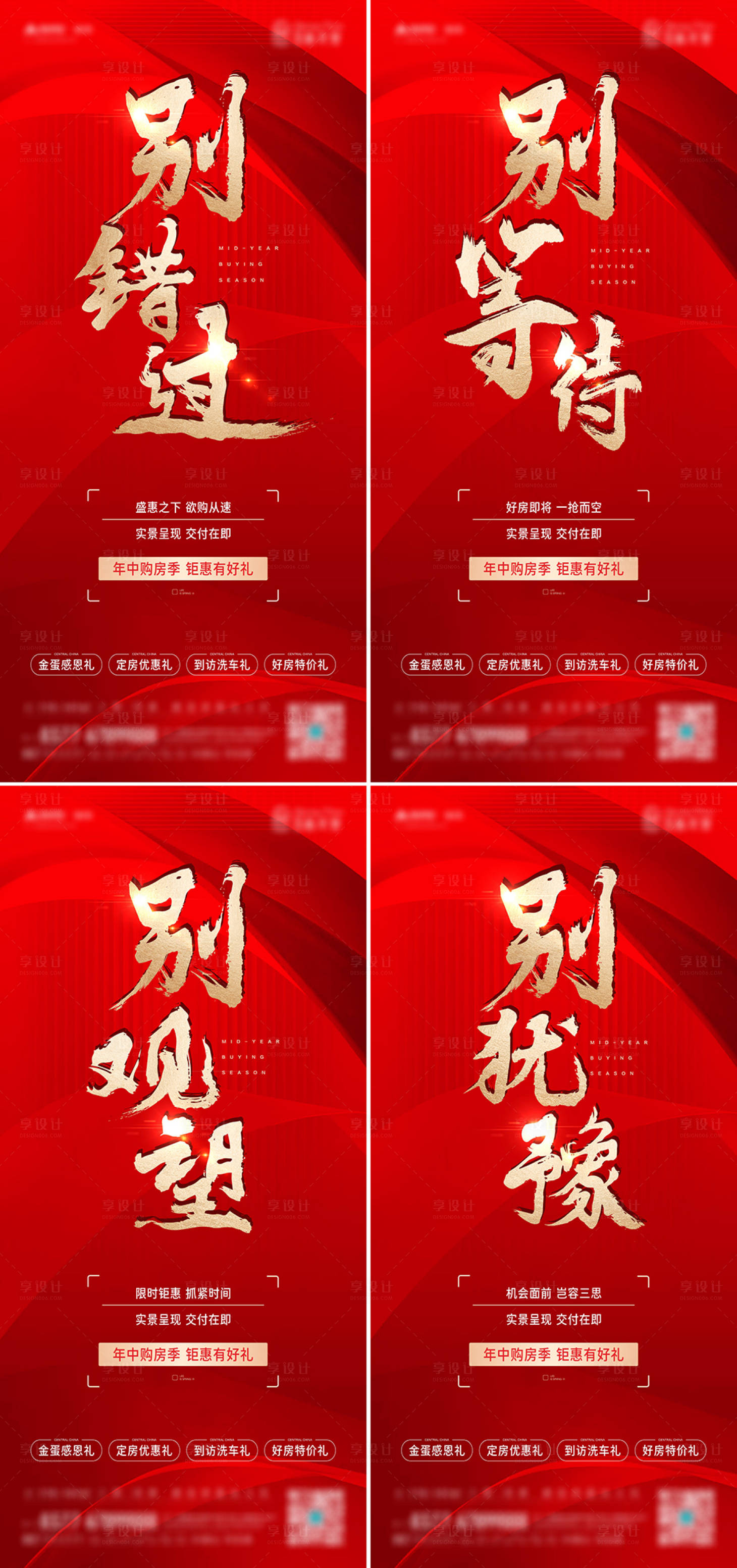 源文件下載【享設計】搜索編號：58680016353223749【年中購房鉅惠海報】