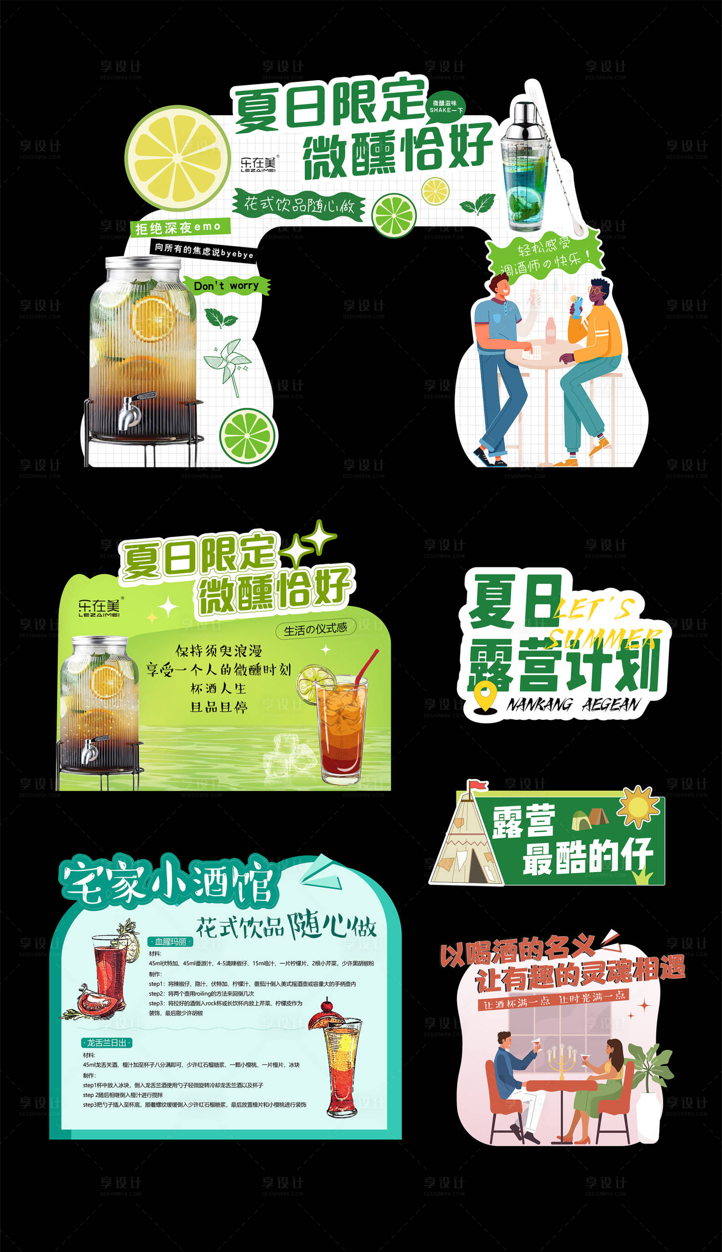 源文件下载【享设计】搜索编号：95490015964399605【夏日露营酒水手举牌】