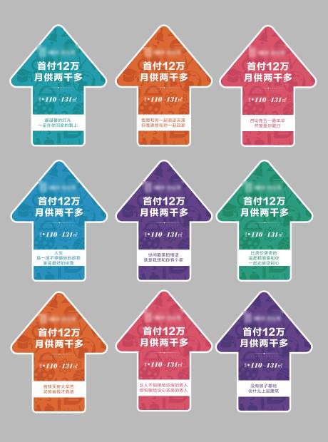 源文件下載【地產異形箭頭活動指引地貼】編號：19430016221423438
