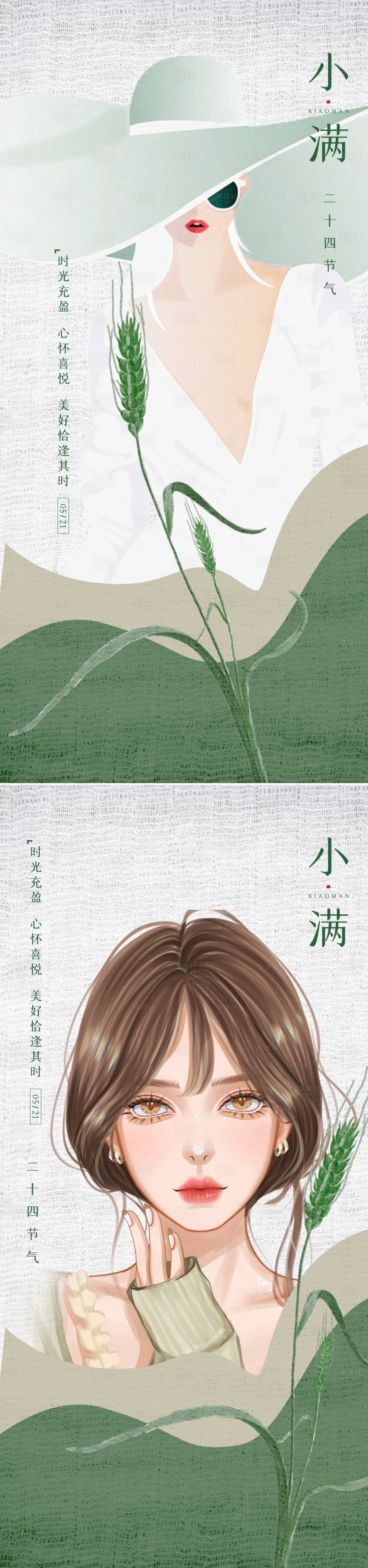 源文件下載【享設計】搜索編號：57420016275113322【小滿節氣系列海報】
