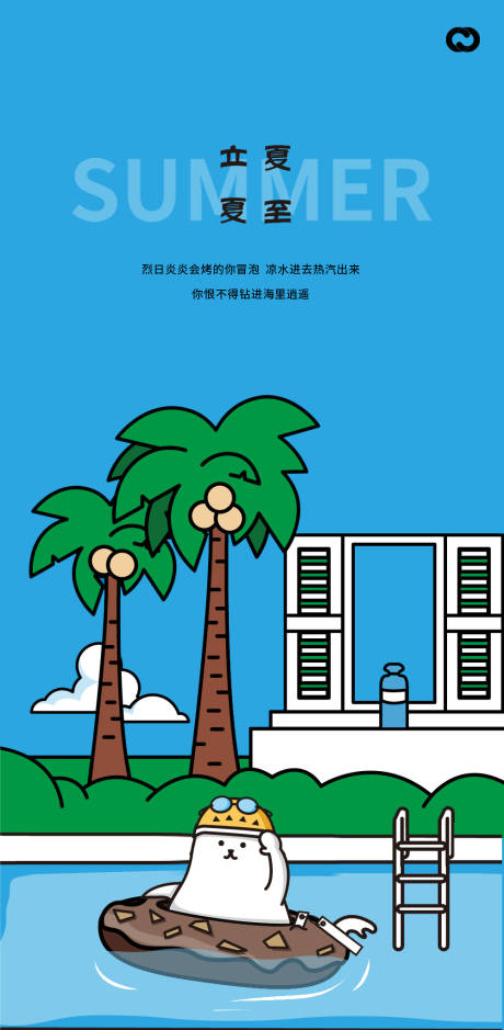 源文件下載【享設計】搜索編號：84720015833809868【立夏夏至插畫海報】