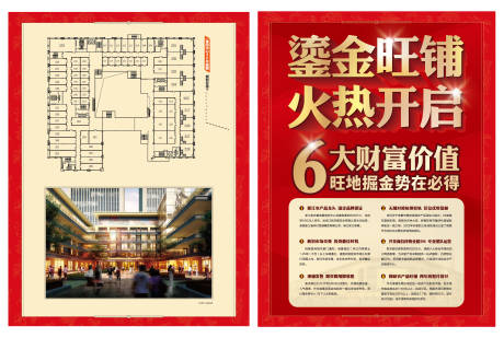 源文件下载【旺铺招商红金DM宣传单】编号：97200016320811984