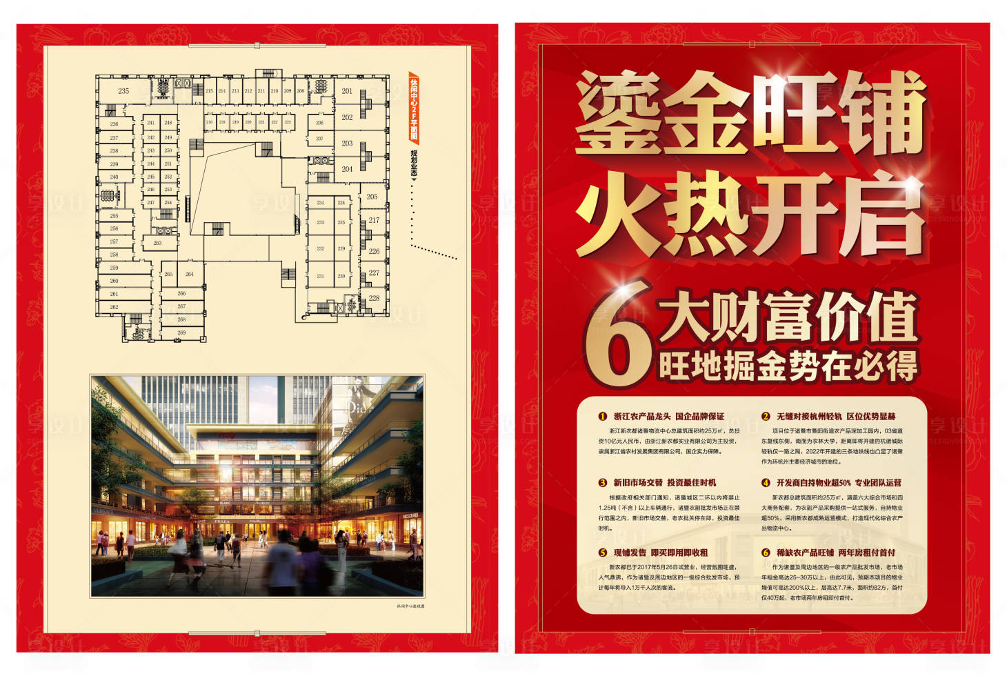 源文件下载【享设计】搜索编号：97200016320811984【旺铺招商红金DM宣传单】