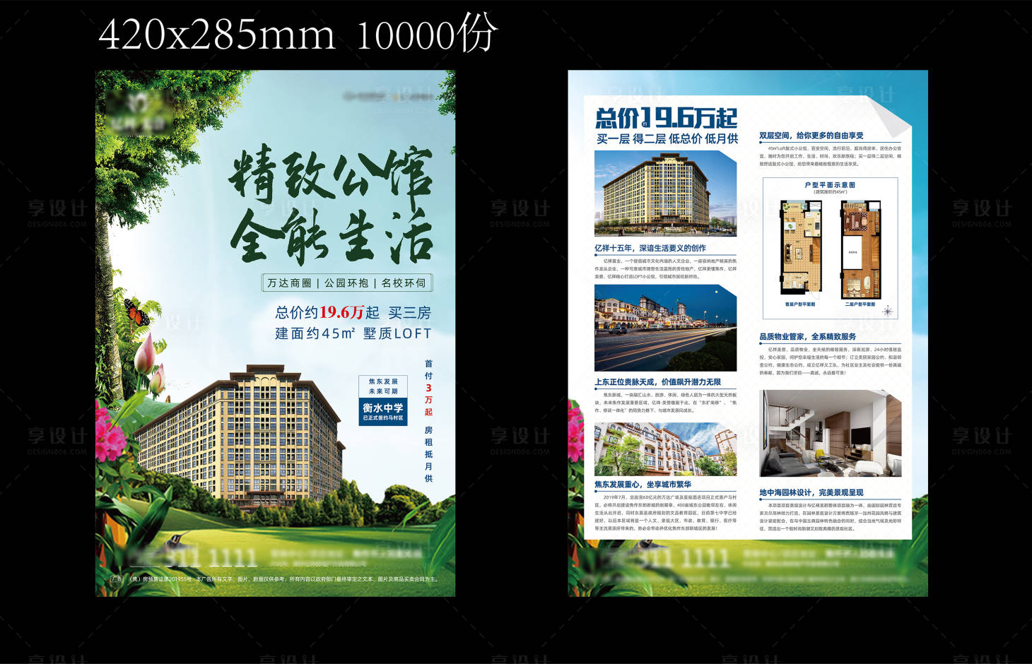 源文件下载【地产精品小公寓DM宣传单】编号：33780015831657267