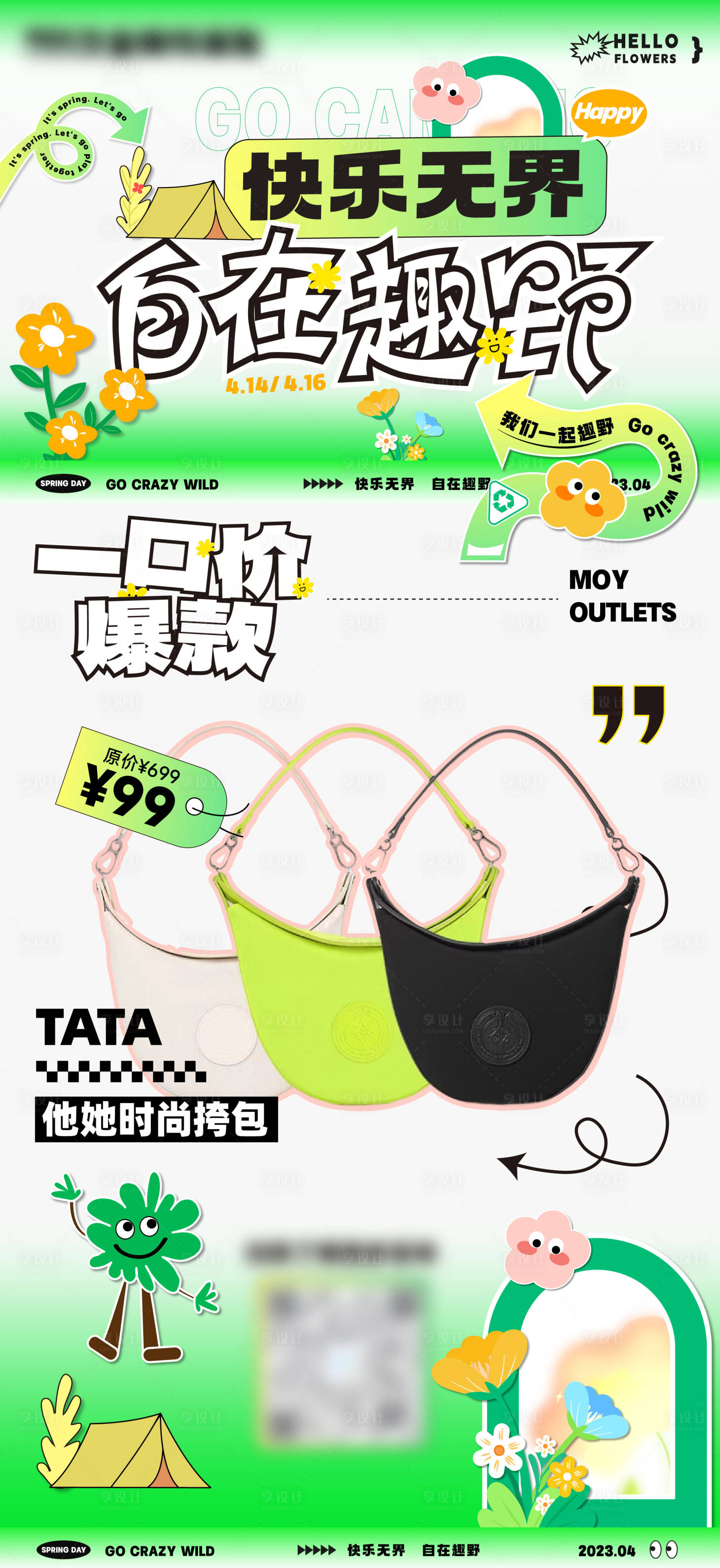 源文件下载【购物百货踏青单品宣传图】编号：70360016127153025