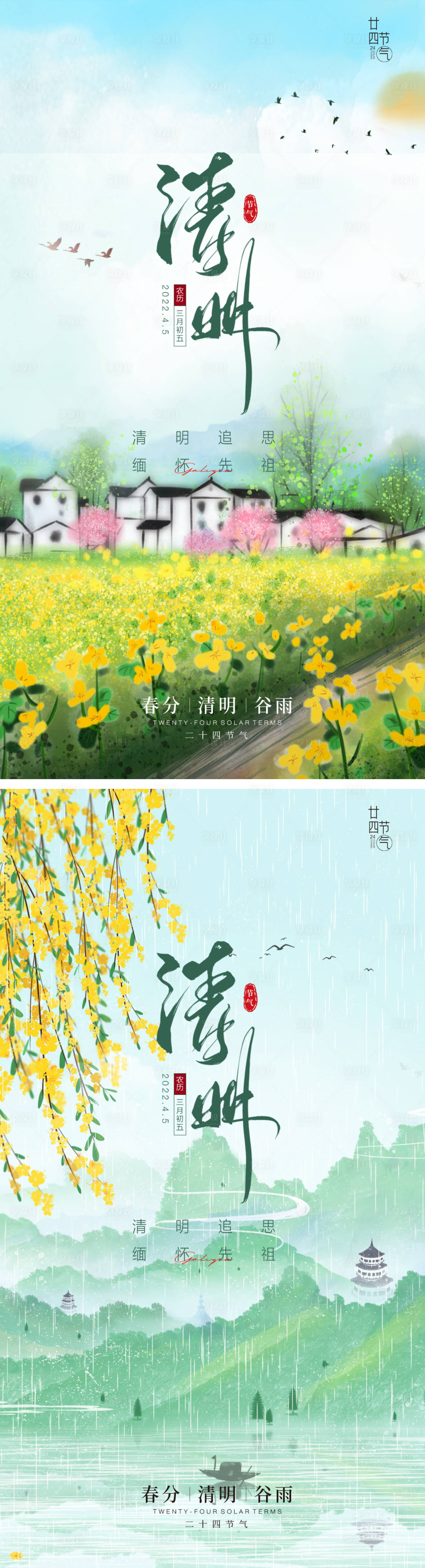 源文件下載【享設計】搜索編號：83700015814374251【清明節海報】