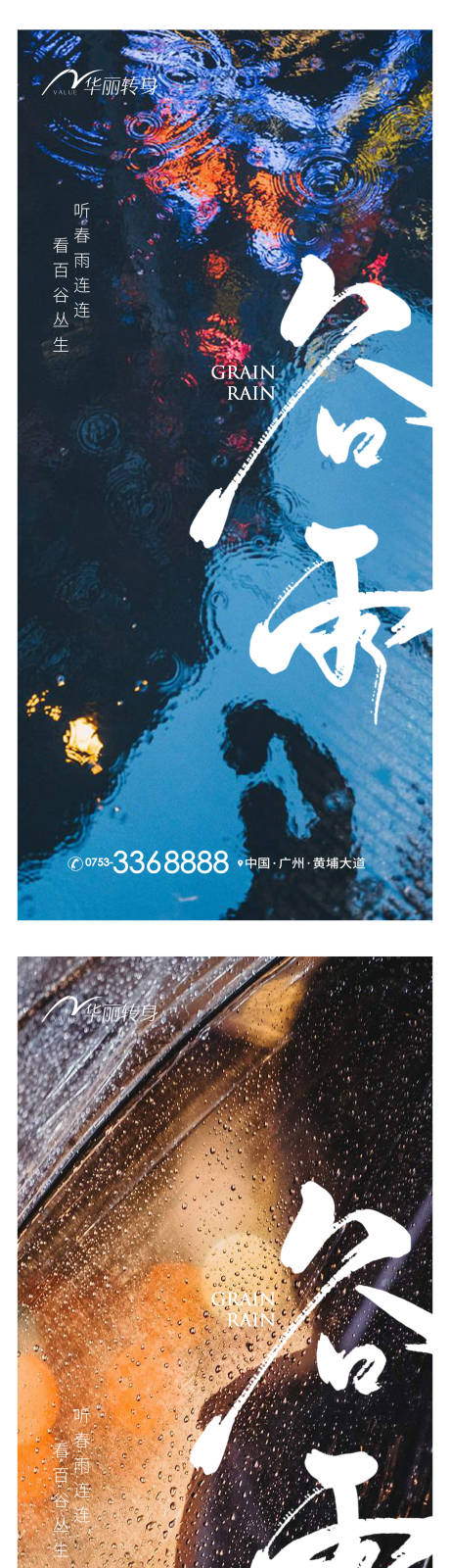 源文件下载【谷雨节气海报】编号：44950015948271960