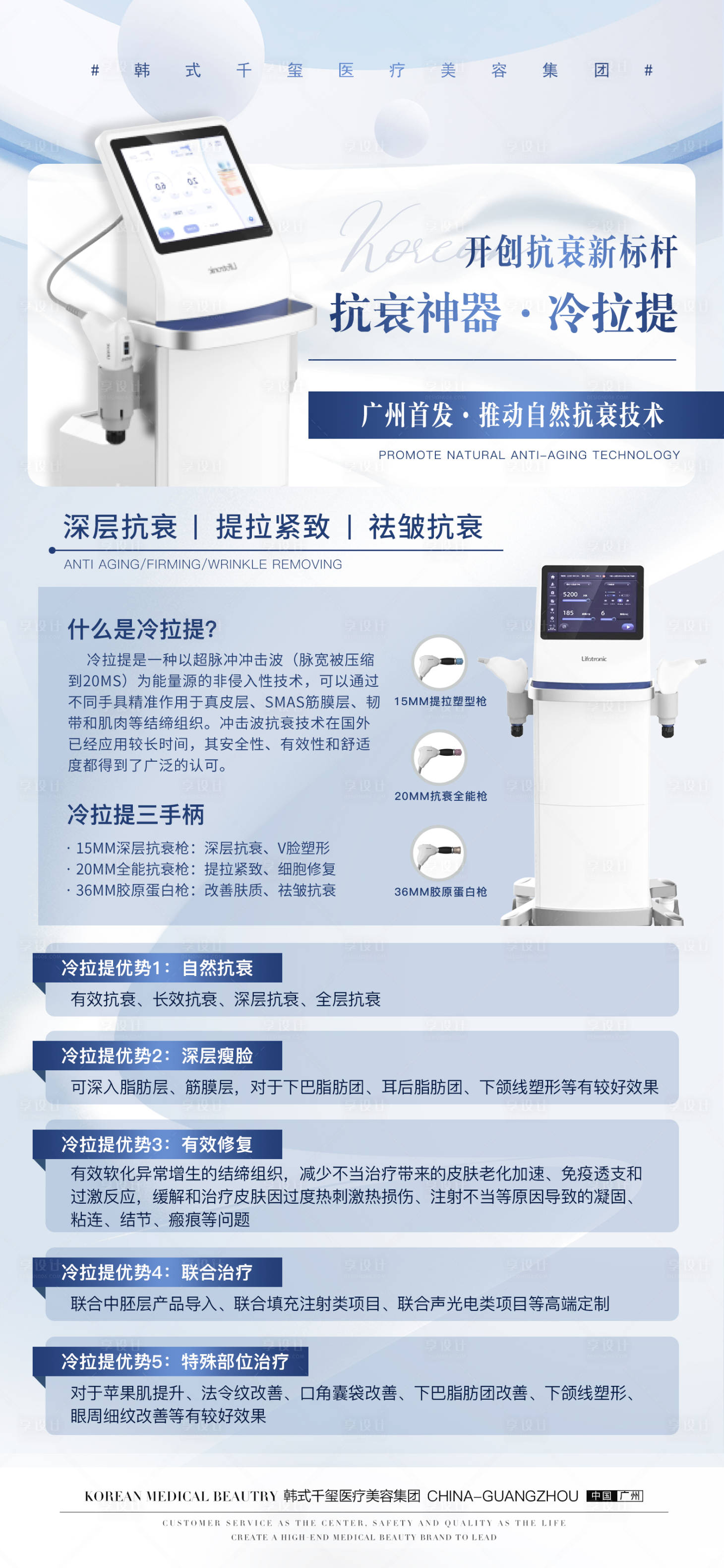 源文件下载【抗衰神器冷拉提海报】编号：25560016366524080