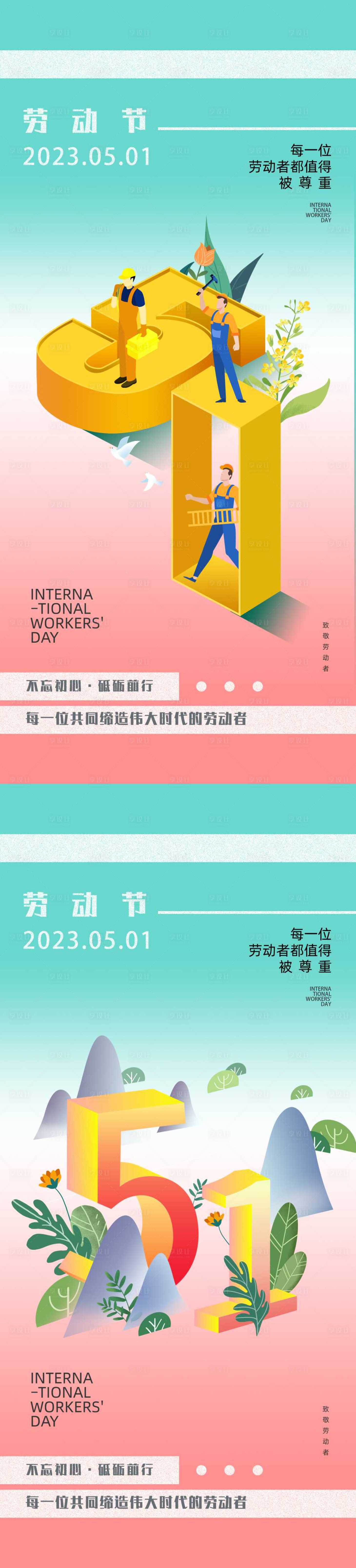 源文件下载【享设计】搜索编号：16580015998007305【五一劳动节】