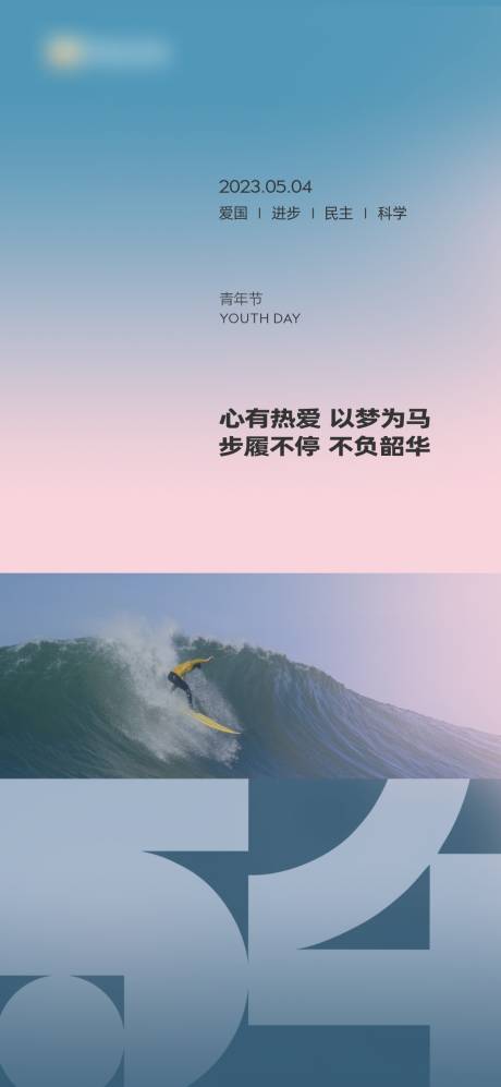 源文件下载【五四青年节海报】编号：18830016325183388