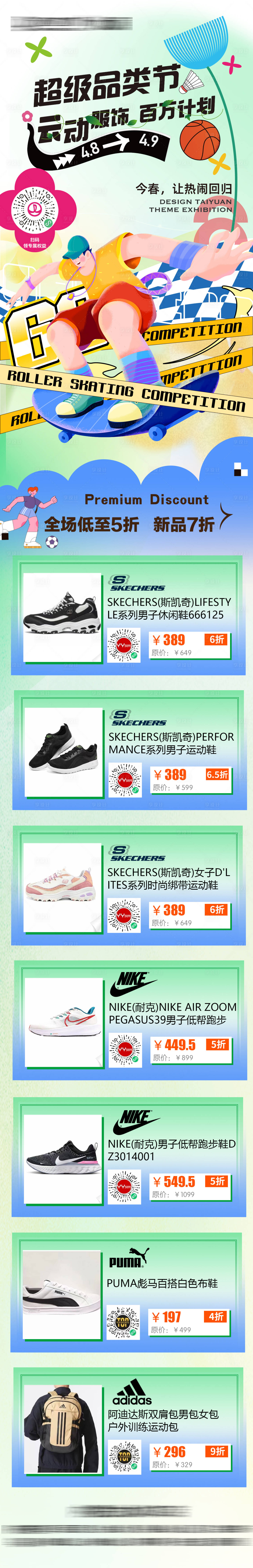 源文件下载【享设计】搜索编号：54890015906057873【公众号商场活动运动（TIF用PS打）】