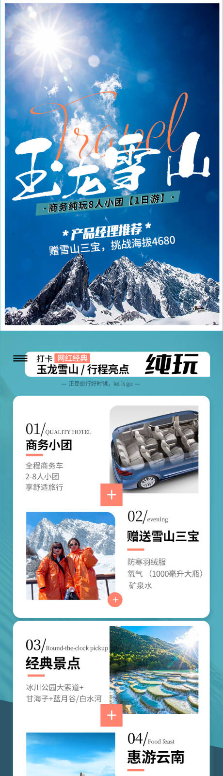 源文件下载【云南大理旅游详情页】编号：20230412175702338