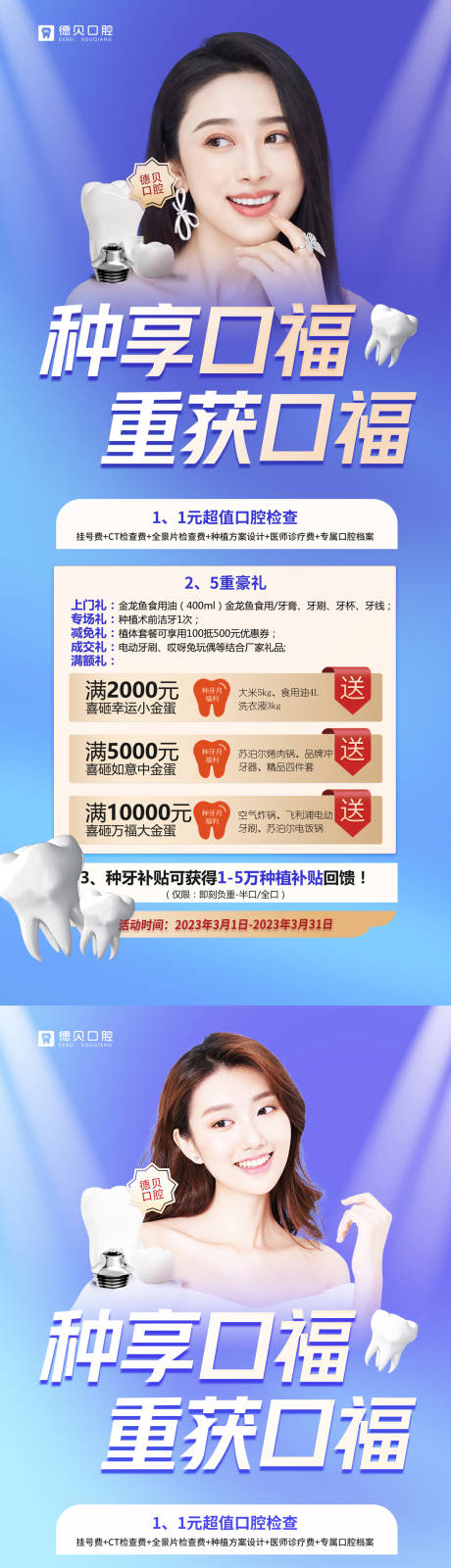 源文件下载【口腔315活动展架】编号：20230413093254303