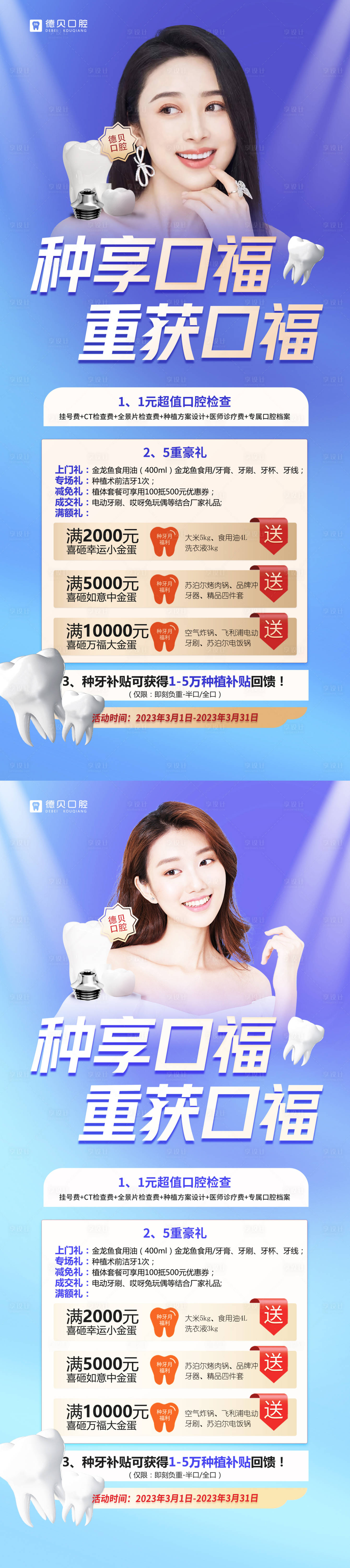 源文件下载【口腔315活动展架】编号：62310016027255733