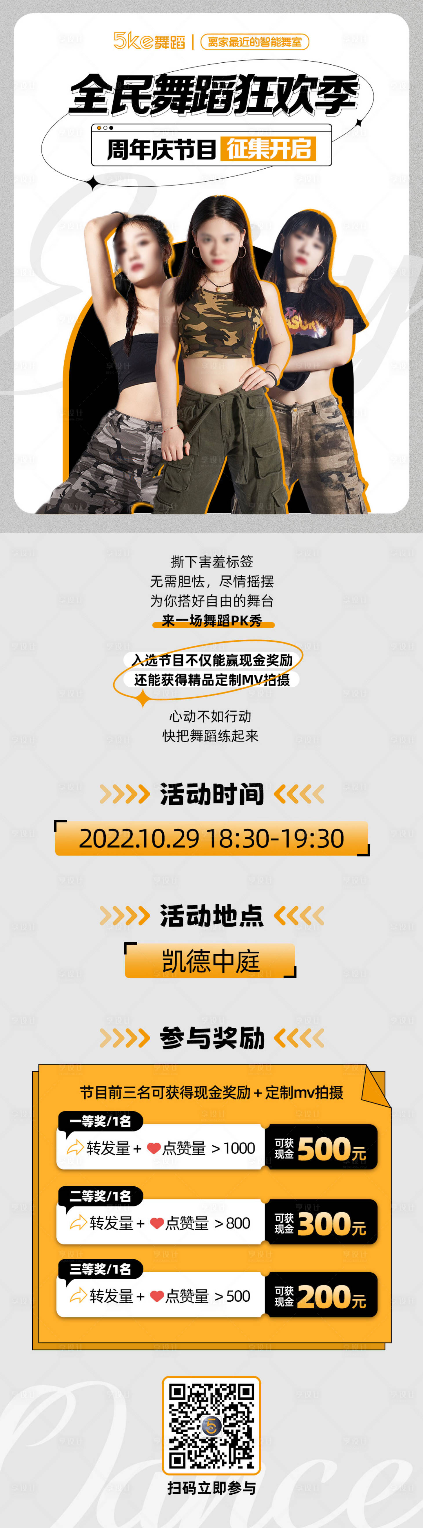 源文件下载【享设计】搜索编号：63510016204076676【全民舞蹈狂欢季活动长图海报】