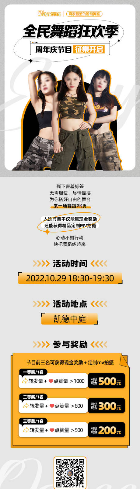 源文件下载【全民舞蹈狂欢季活动长图海报】编号：20230421114703888