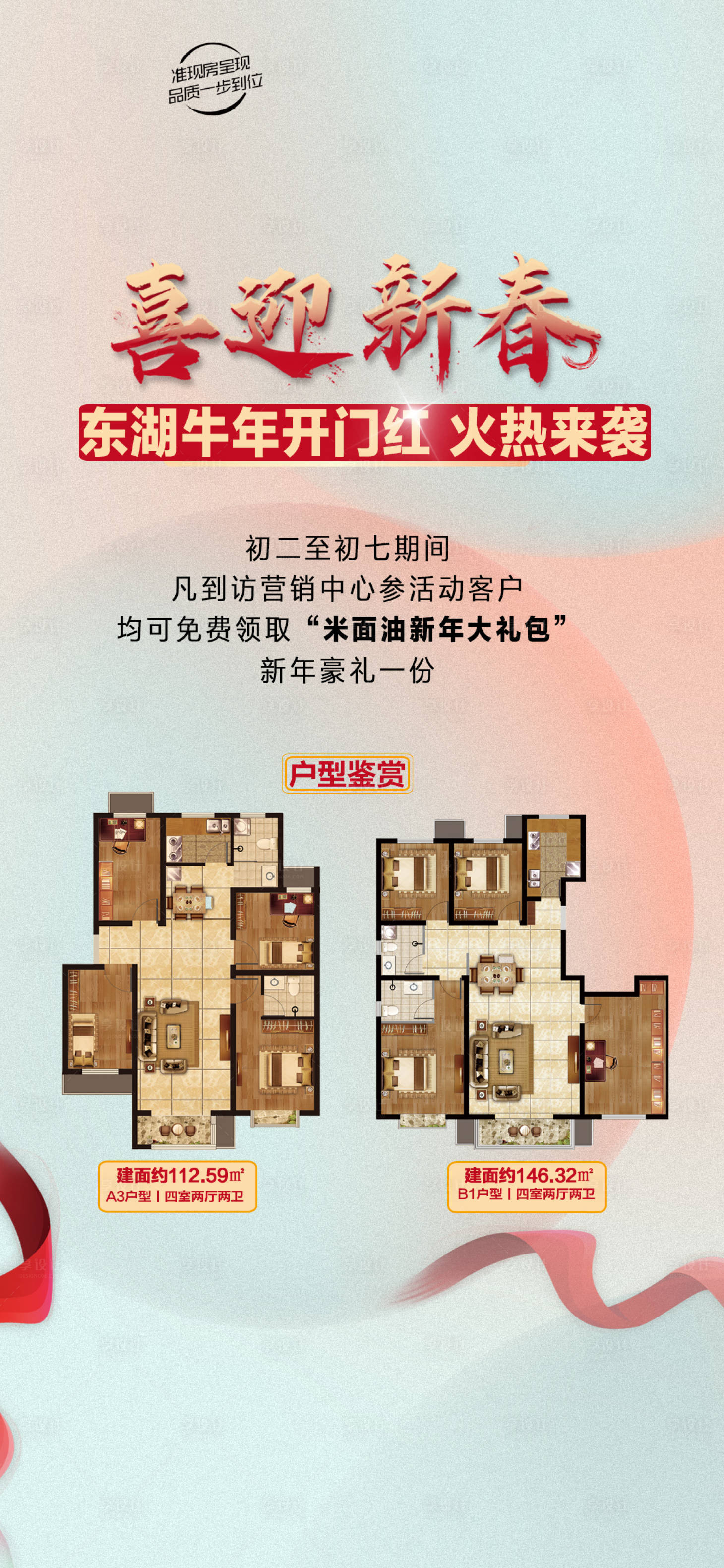 源文件下載【享設計】搜索編號：97190015803368792【熱銷戶型開門紅】