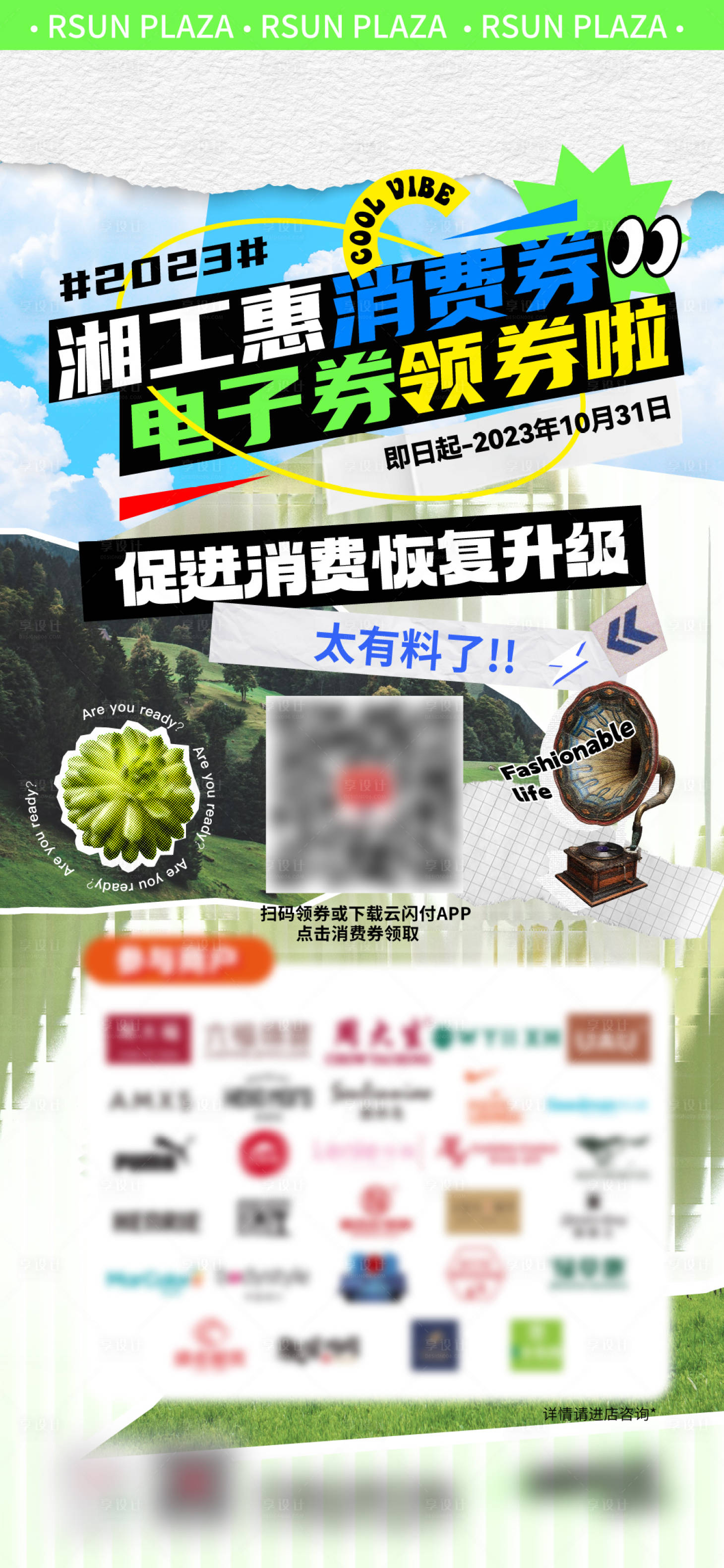 源文件下載【享設計】搜索編號：47870016077609134【購物中心商戶活動海報】