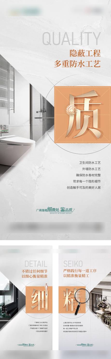 源文件下载【地产精工海报】编号：95190016246392151