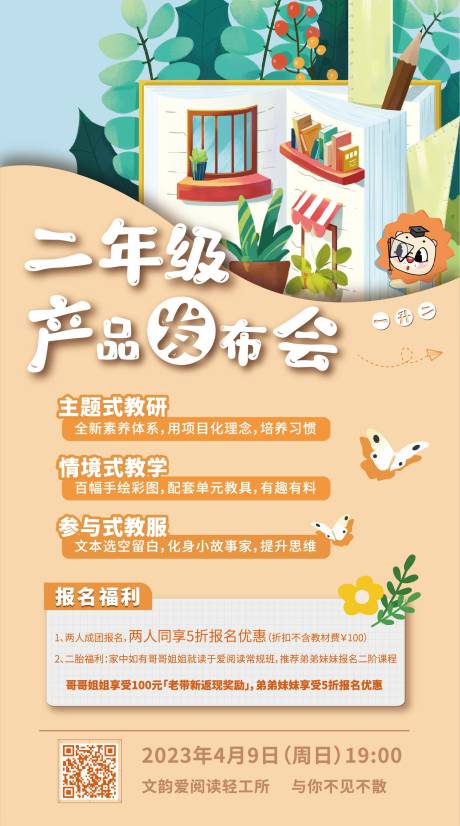 源文件下载【享设计】搜索编号：88630015807264913【教育招生简约海报】
