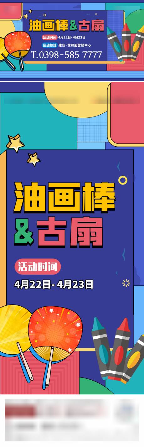 源文件下载【地产撞色涂鸦团扇海报】编号：81100016300509162