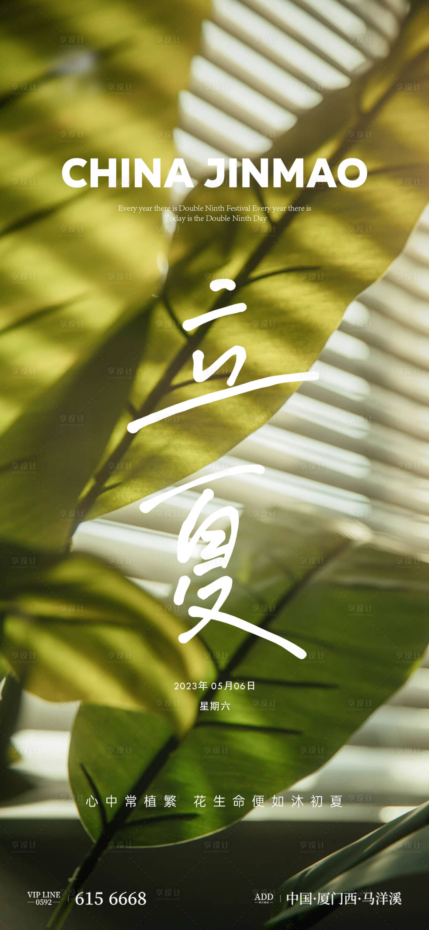 源文件下載【享設計】搜索編號：88970016014501698【立夏單圖】