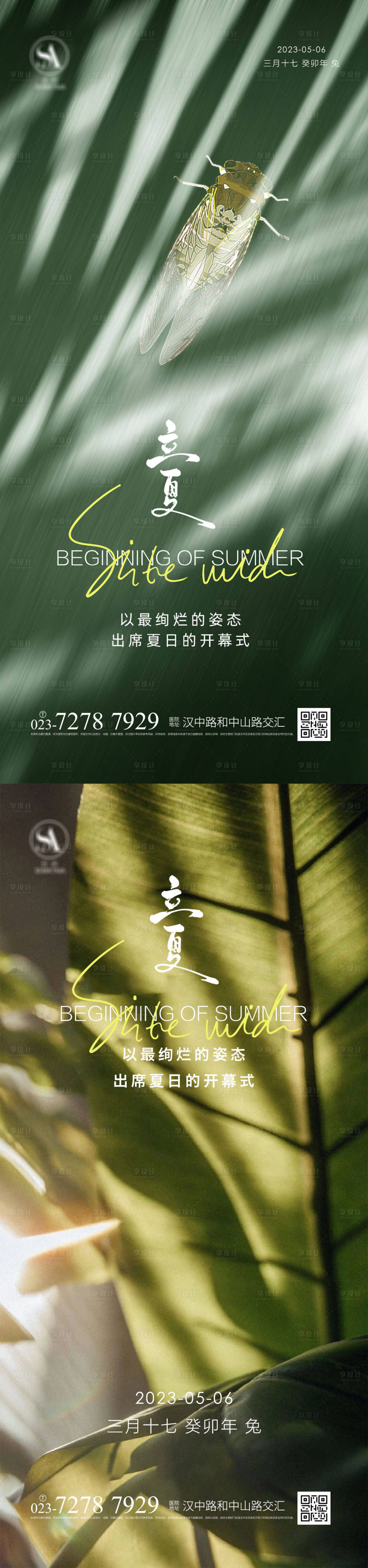 源文件下載【享設計】搜索編號：27920016364316529【立夏節氣海報】