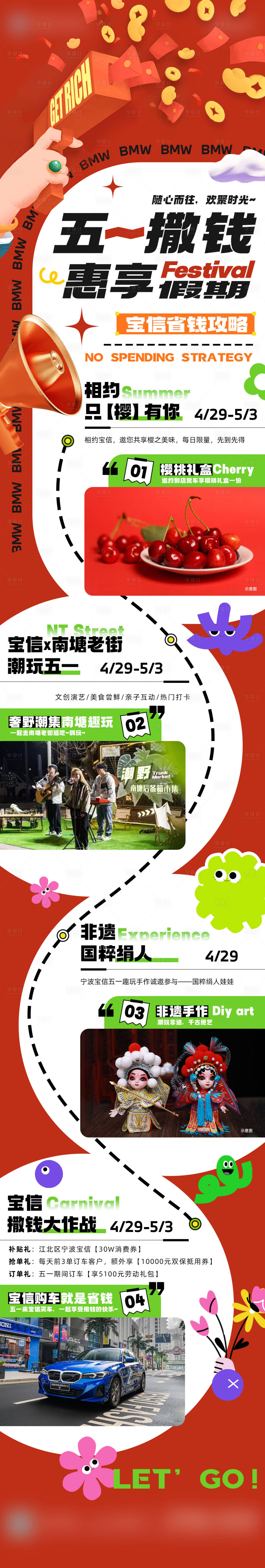 源文件下載【享設計】搜索編號：35930016336376289【五一勞動節活動長圖】
