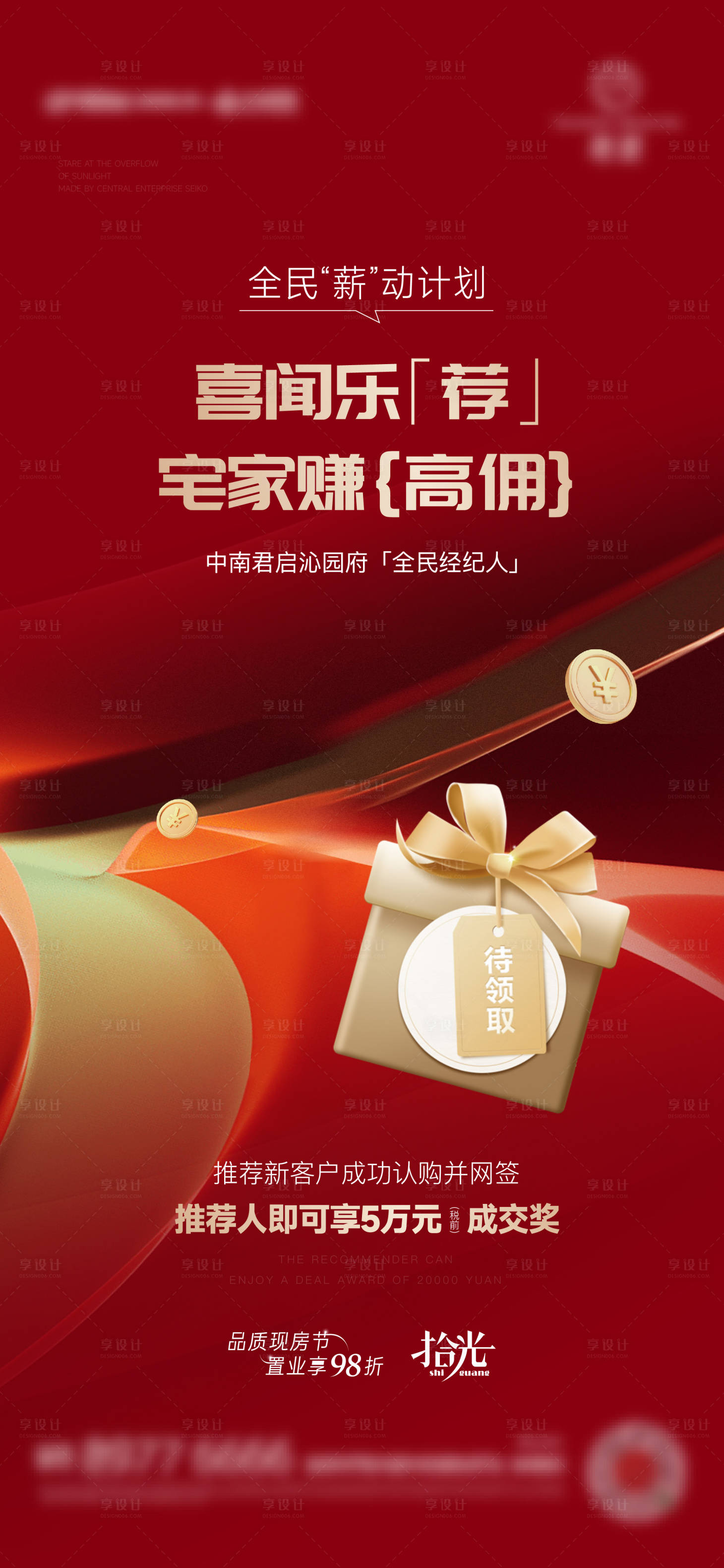 源文件下载【经纪人海报】编号：75150015909819357