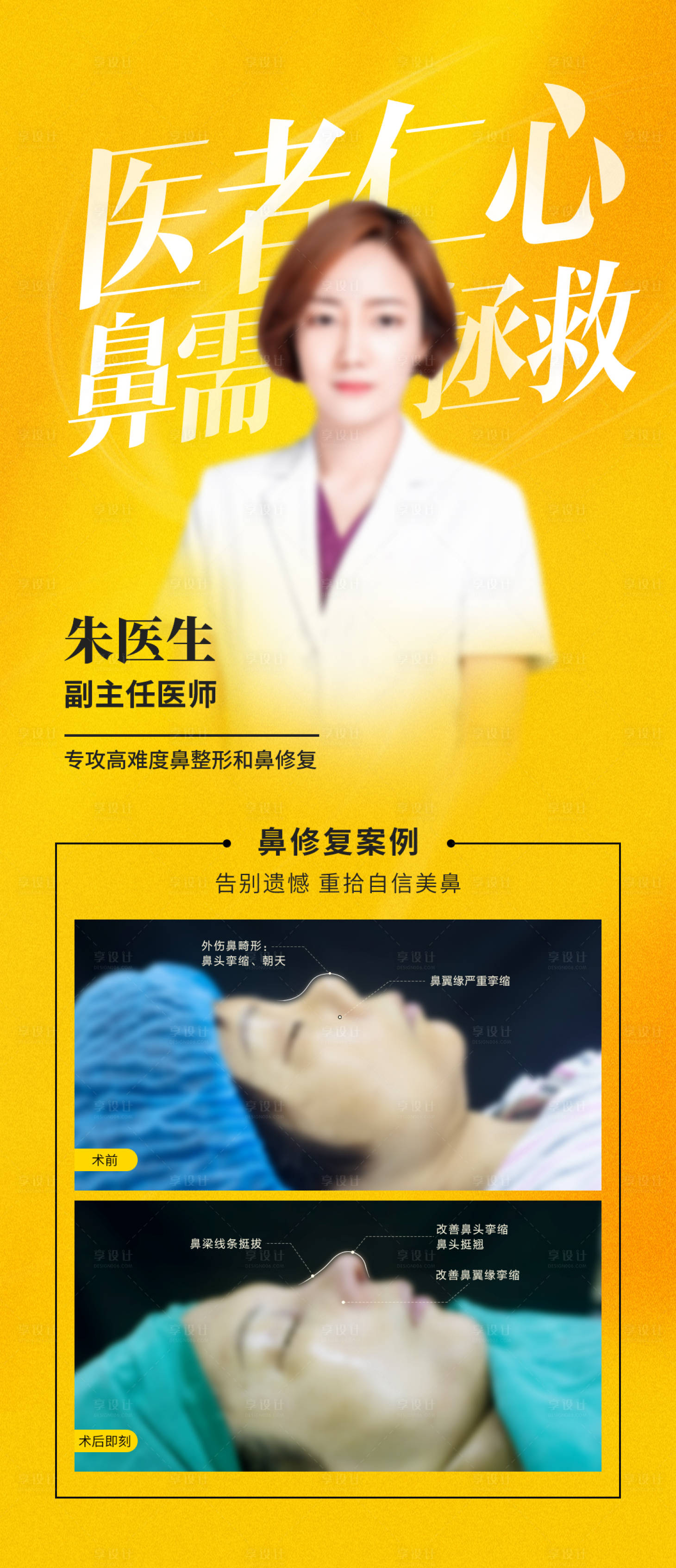 源文件下载【享设计】搜索编号：15170015795342992【医美专家案例海报】