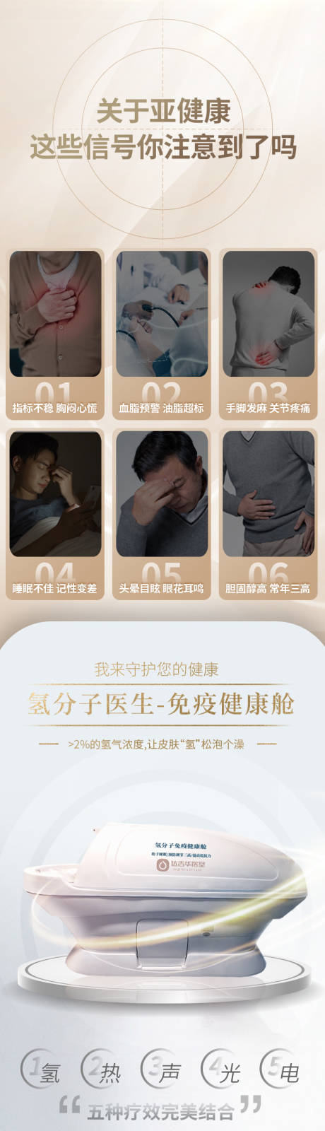 源文件下载【亚健康仪器简约电商详情页】编号：50670016386685823