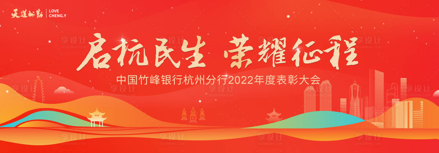 源文件下載【享設計】搜索編號：68450016284827275【年會活動背景板】