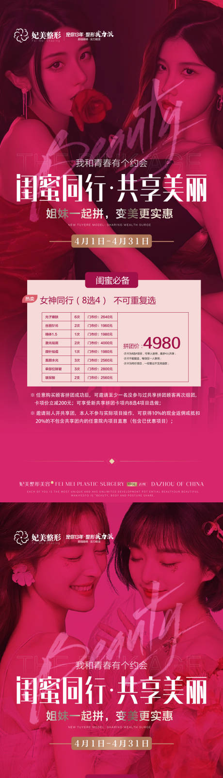源文件下載【醫(yī)美閨蜜同行活動展架】編號：94180015803526925