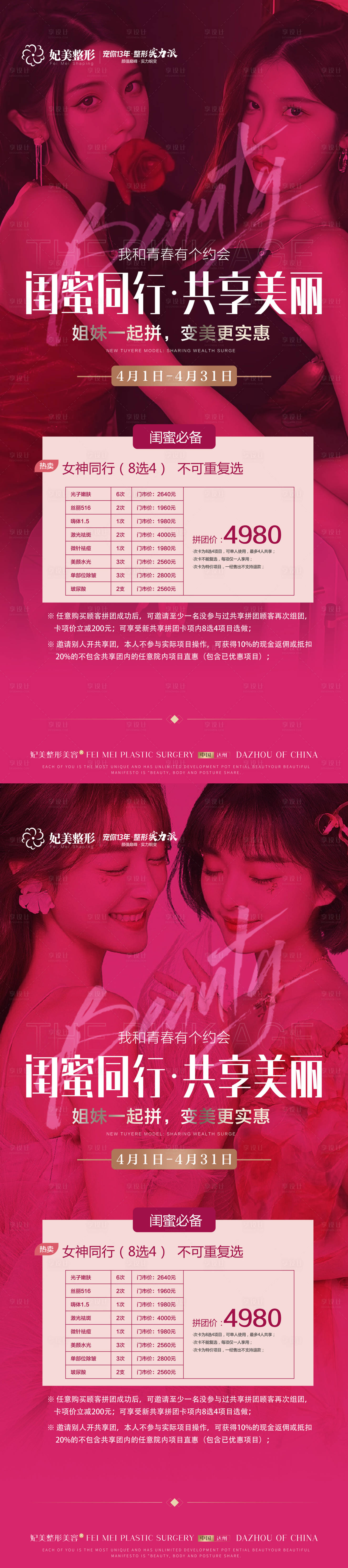 源文件下載【醫(yī)美閨蜜同行活動展架】編號：94180015803526925