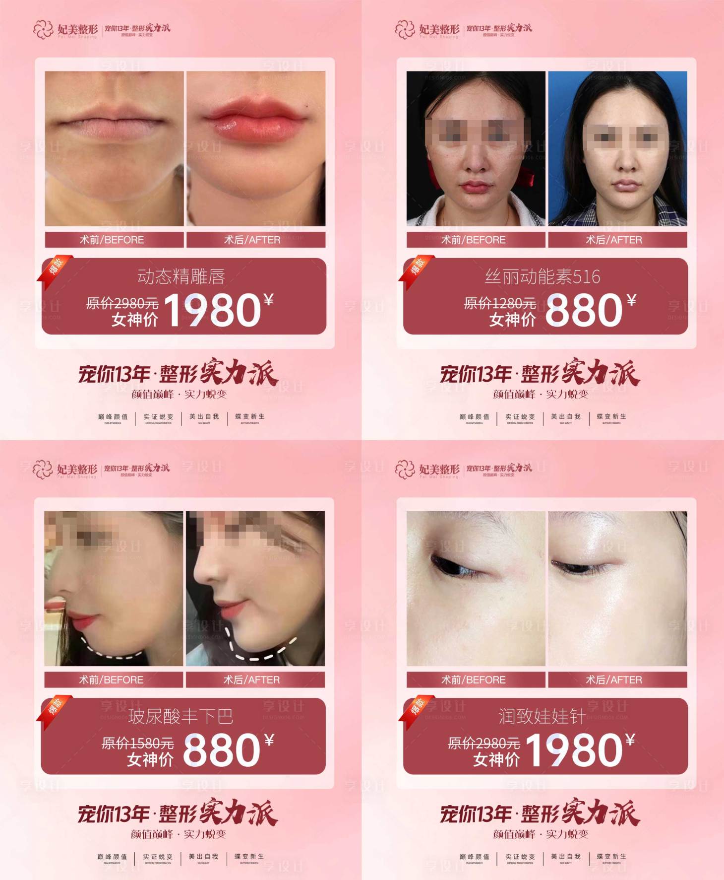 源文件下载【享设计】搜索编号：39340015826883617【整形真人案例分享集】