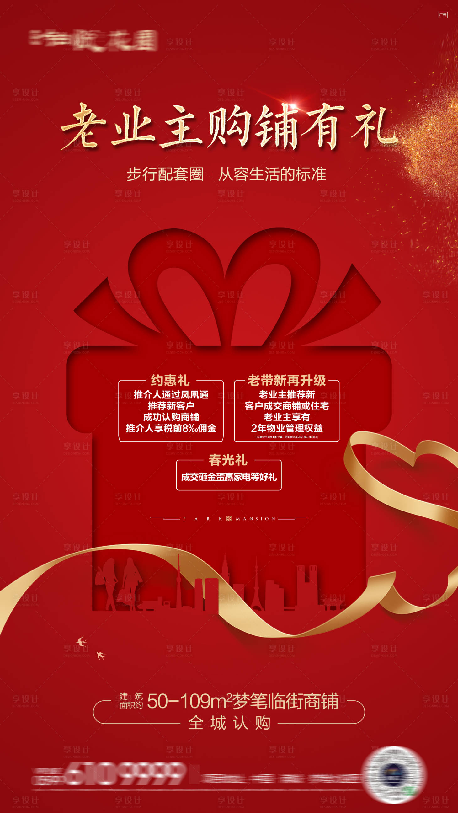 源文件下载【享设计】搜索编号：74920016275756388【地产老带新热销海报】