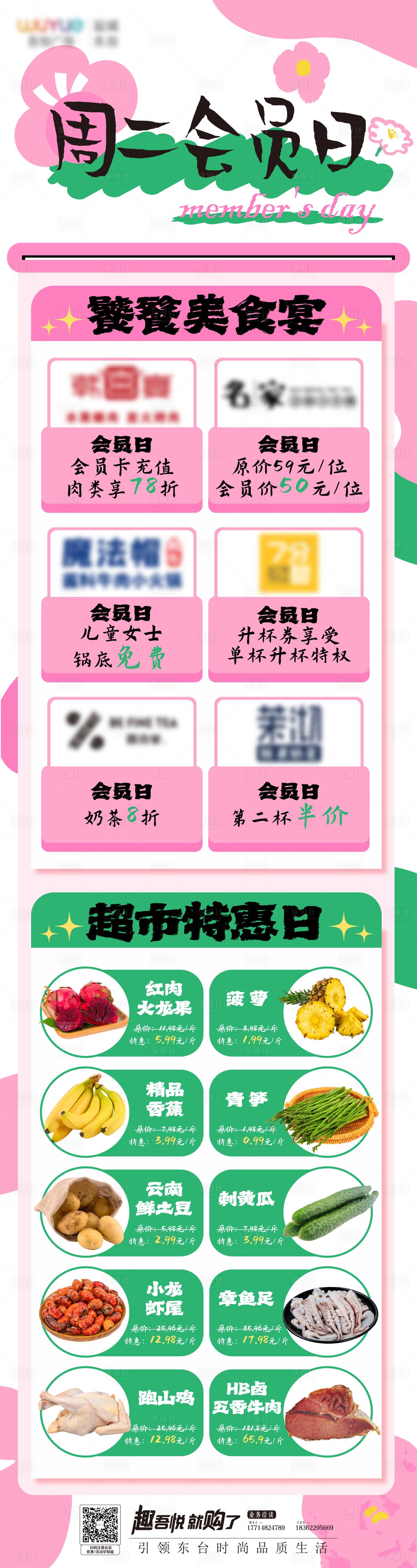 源文件下载【享设计】搜索编号：41330015806793357【周二会员日长图】