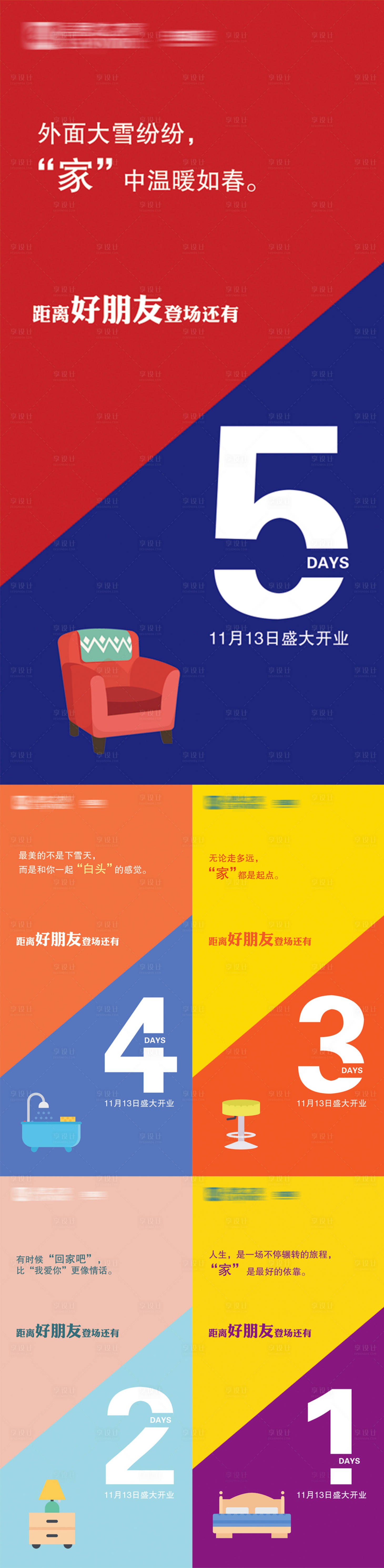 源文件下载【享设计】搜索编号：37880015844319140【高端扁平化商场开业倒计时】