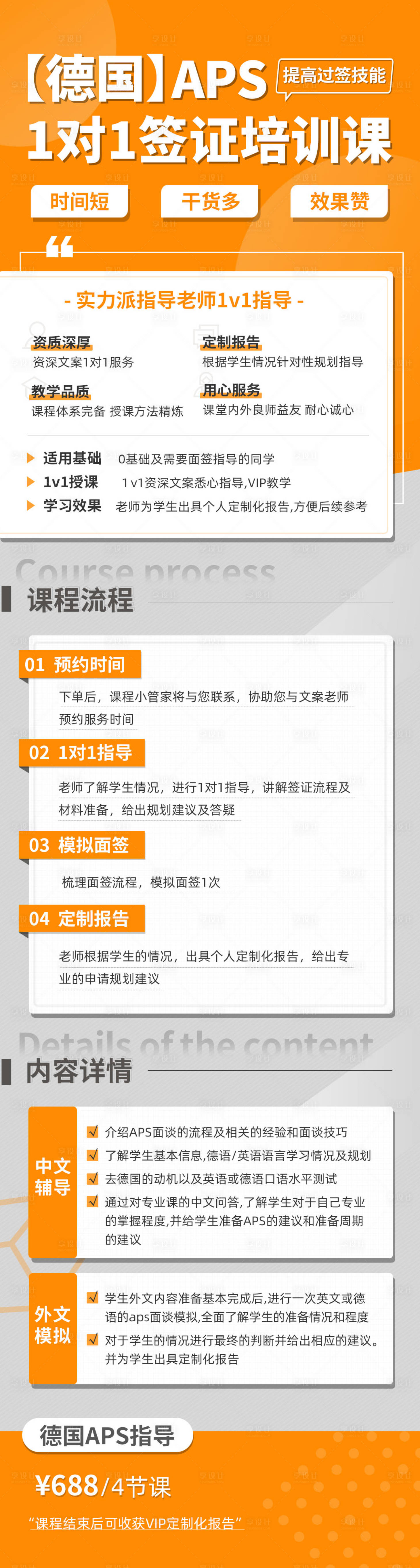 源文件下载【享设计】搜索编号：85650016062236250【1对1签证培训课海报】