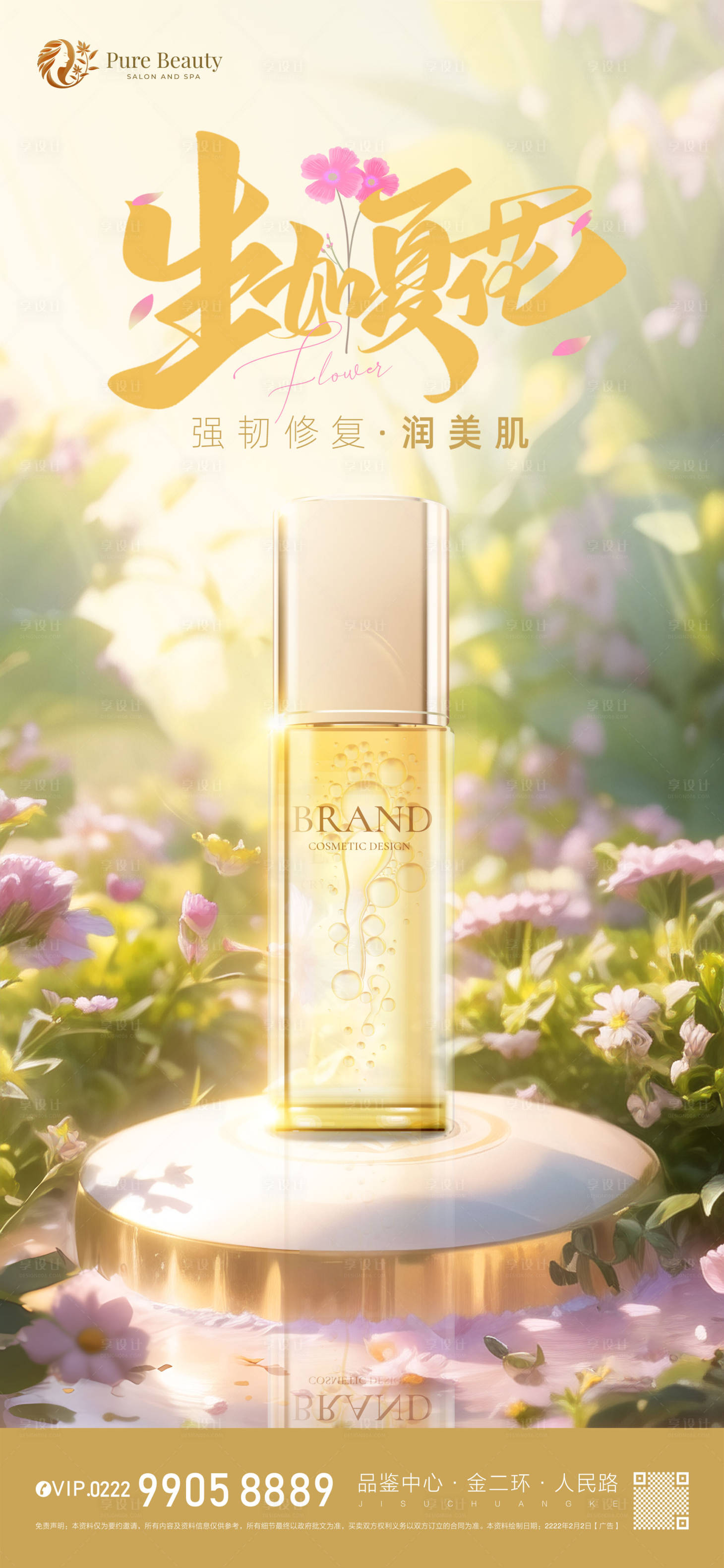源文件下载【生如夏花海报】编号：26560016232502254