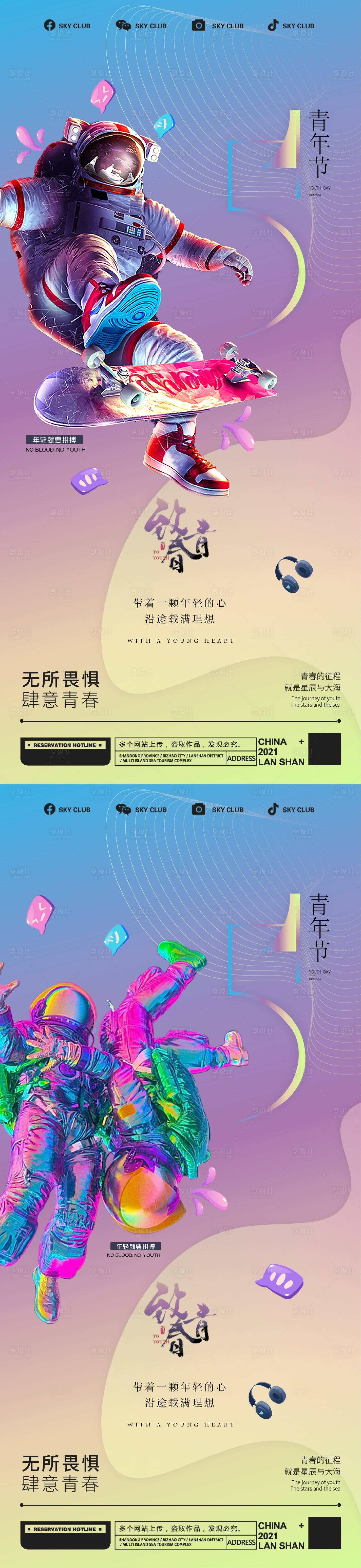 源文件下载【享设计】搜索编号：89240016381276718【54青年节系列海报】